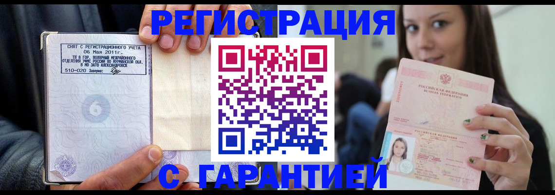 временная регистрация законно в Курской области