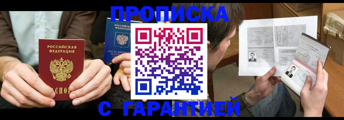 временная прописка в Курской области