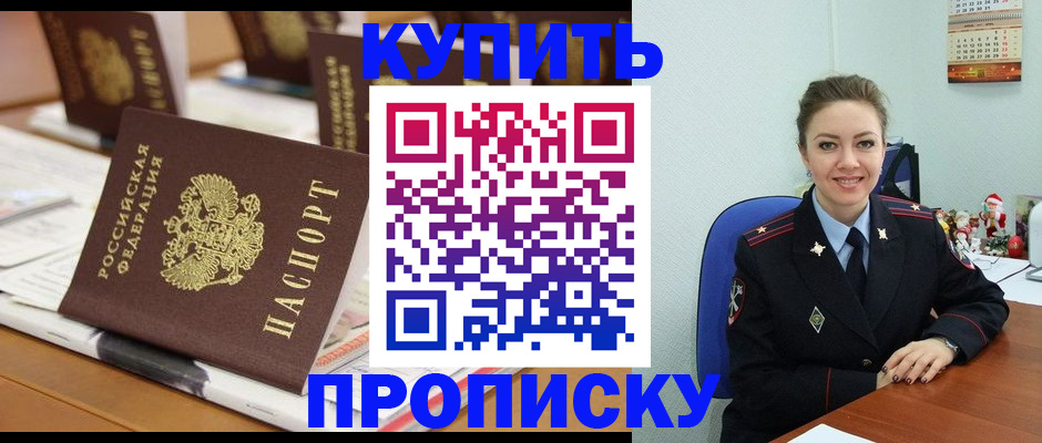 прописка гарантия в Курской области