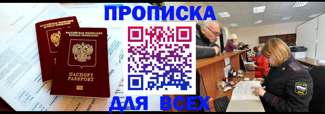 прописка паспорт в Курской области